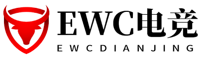 EWC-电竞世界杯赛事聚合平台_LOL DOTA2官方入口